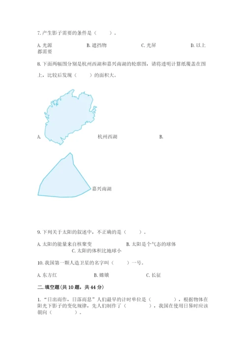 教科版三年级下册科学第3单元《太阳、地球和月球》测试卷加答案.docx