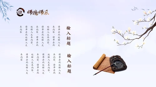 水墨中国风毛笔学高为师德高为范师德师风培训课件PPT