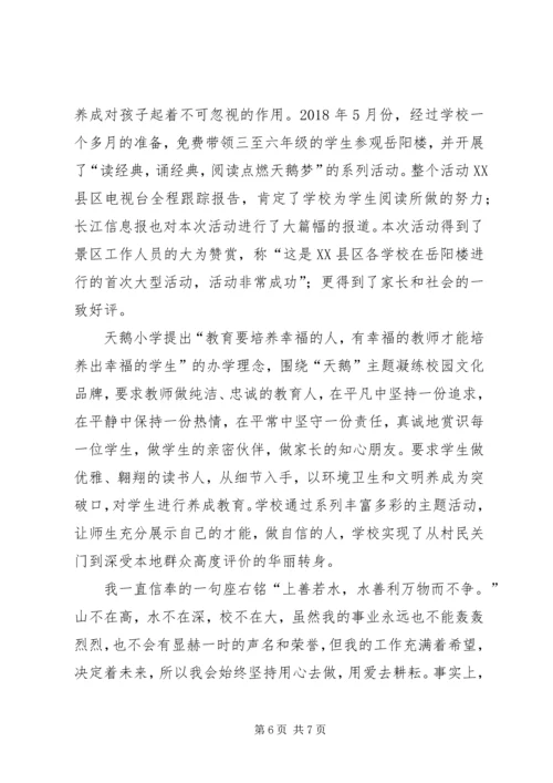 学校长本人主要情况汇报.docx