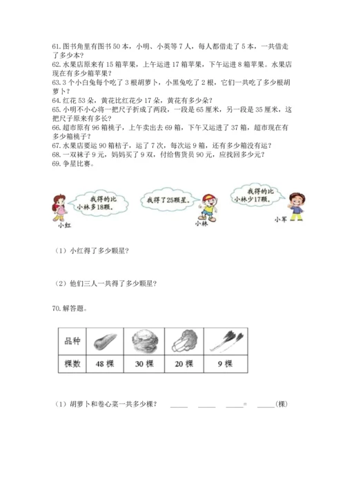 小学二年级上册数学应用题100道（实用）word版.docx