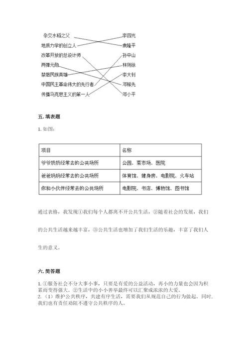 部编版五年级下册道德与法治期末测试卷附完整答案【考点梳理】.docx