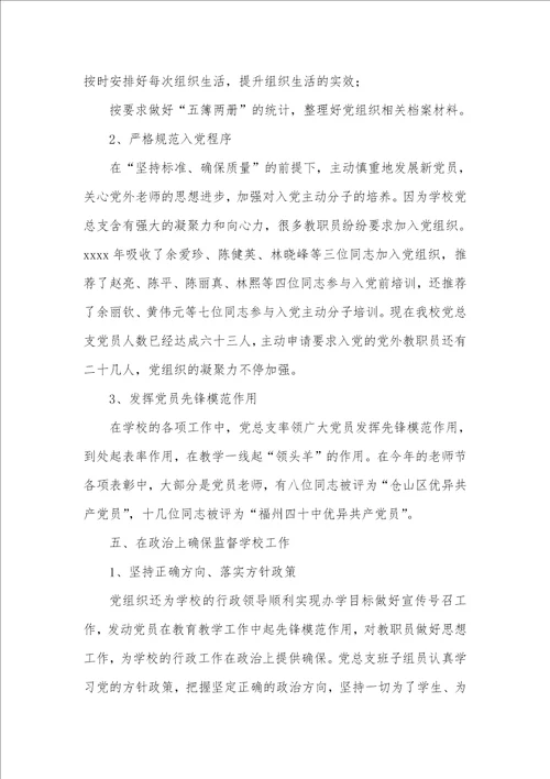 2021年学校红烛先锋党建工作总结