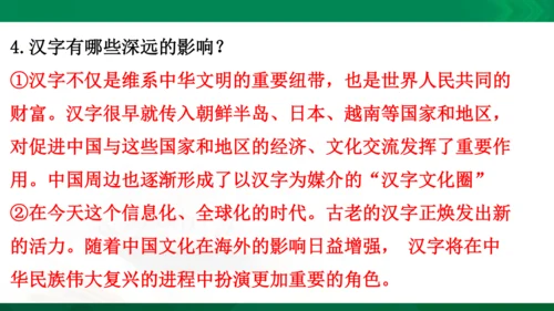 【期末复习】统编版道德与法治5年级上册第4单元骄人祖先灿烂文化复习课件-