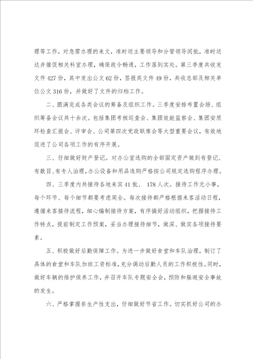 2023年公司第三季度工作总结简短2023年企业员工第三季度思想汇报十一篇