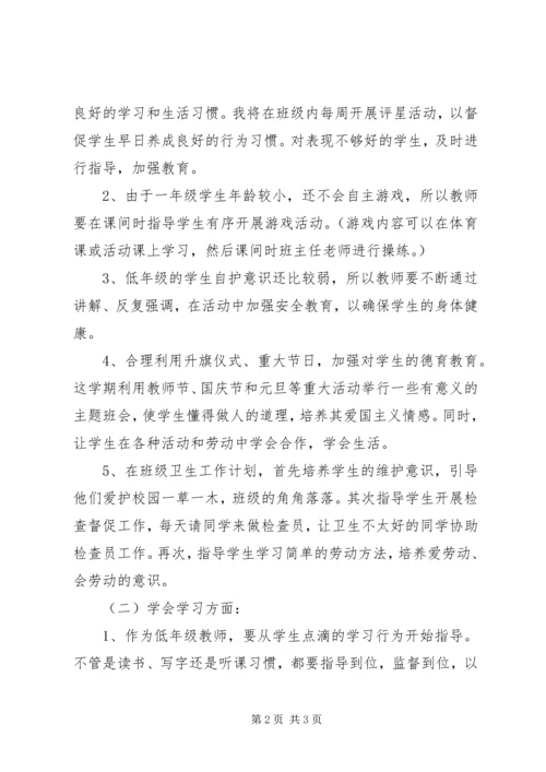 第二学期班主任工作计划.docx