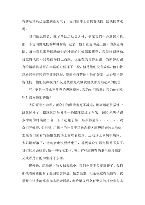 运动会心得体会 (2).docx