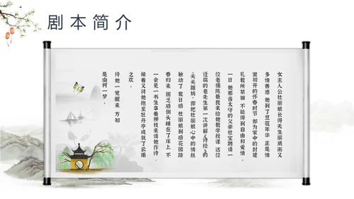 中国戏曲特丹亭PPT模板