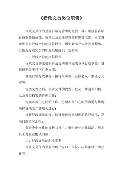 行政文员岗位职责