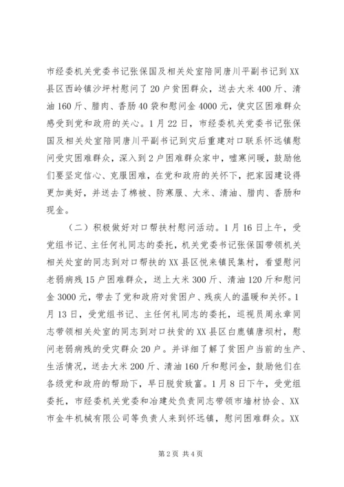 春节期间慰问贫困群众工作情况的报告 (8).docx