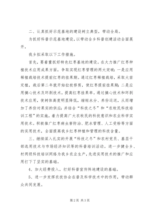 高城镇中心小学创建科普示XX县区工作实施方案[推荐5篇] (3).docx