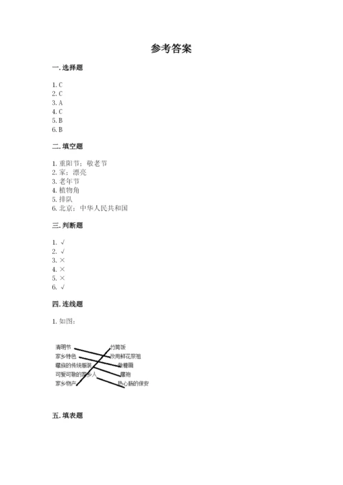 部编版二年级上册道德与法治期末测试卷附参考答案ab卷.docx