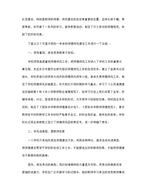 师德师风自查报告个人总结范文2022年范文