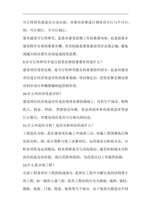 工程造价流程.docx