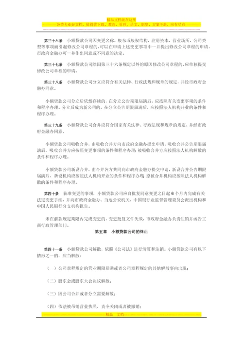 重庆市小额贷款公司试点管理暂行办法.docx