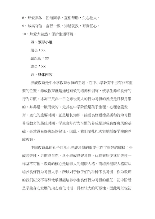 中小学学校学生行为习惯养成教育活动实施方案