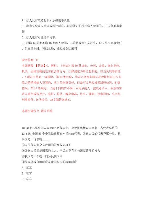 吉林白山临江市事业单位专项公开招聘高校毕业生76名工作人员2号模拟试卷含答案解析7