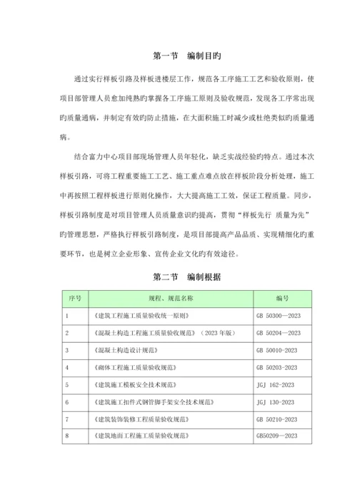 富力中心项目样板引路策划方案.docx