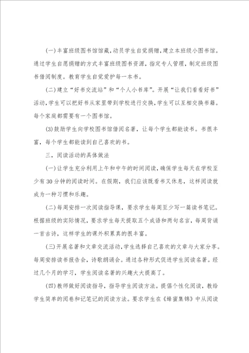 六年级班级读书活动总结六年级读书活动总结