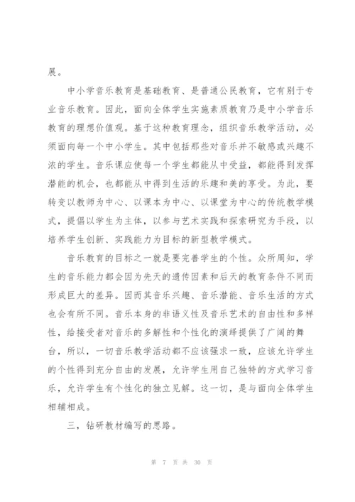 音乐教师工作计划范文10篇.docx