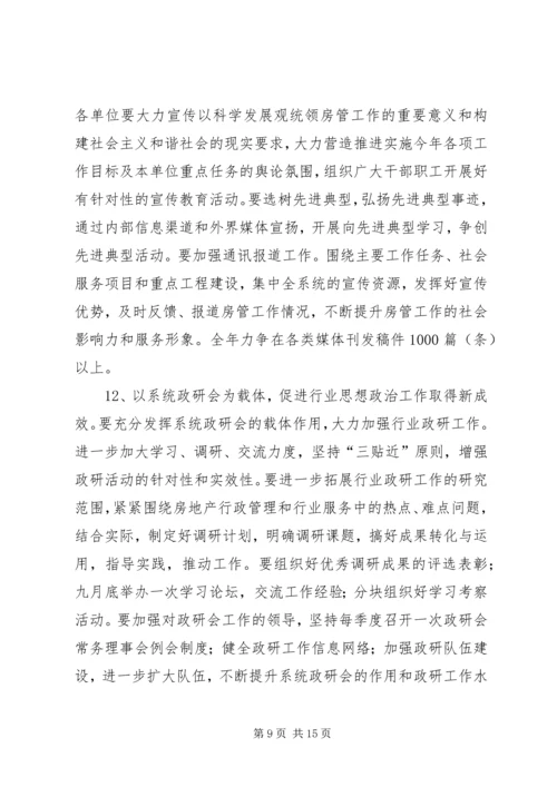 党建思想政治工作要点.docx
