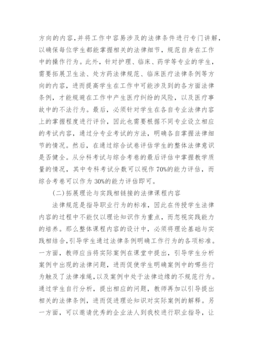 职业能力导向高职法律教育的发展路径论文.docx