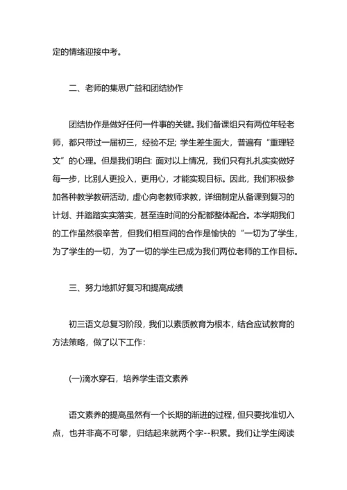 初三语文工作总结.docx