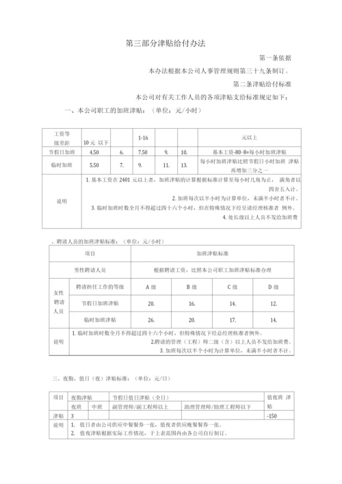 职务工资管理细则.docx