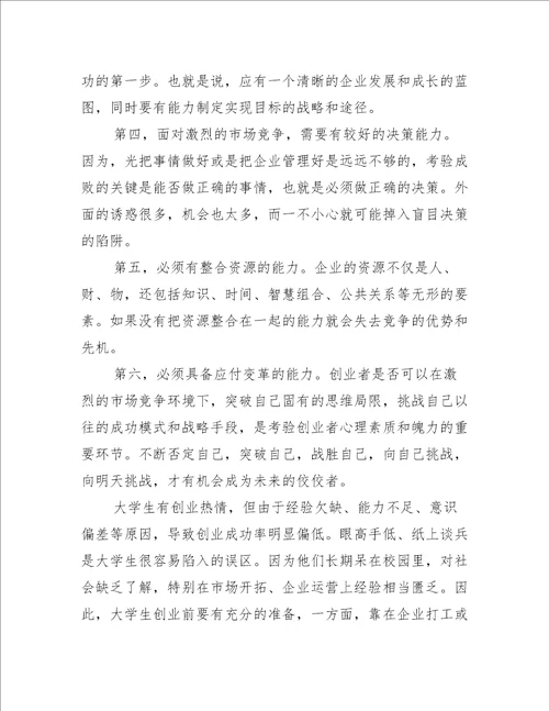 创新创业心得体会例文荟萃