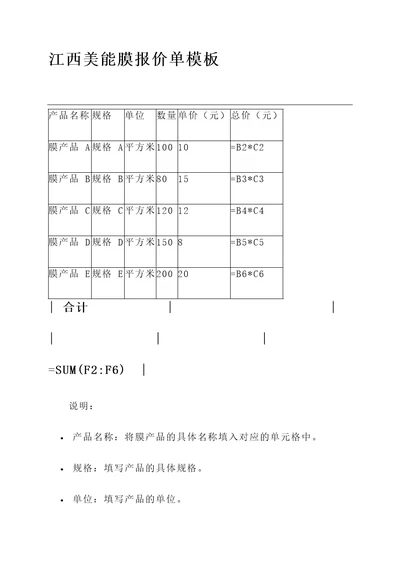 江西美能膜报价单