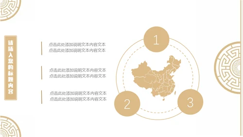 中国风古韵企业文化培训授课课件通用PPT模板
