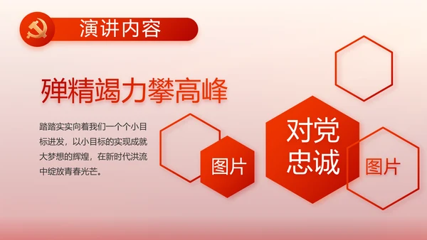 红色党建党支部工作汇报PPT党课