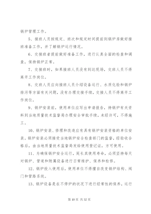 导热油安全管理制度.docx