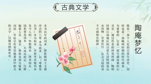 绿色水墨山水凉亭传统文化科普班会课带内容PPT模板