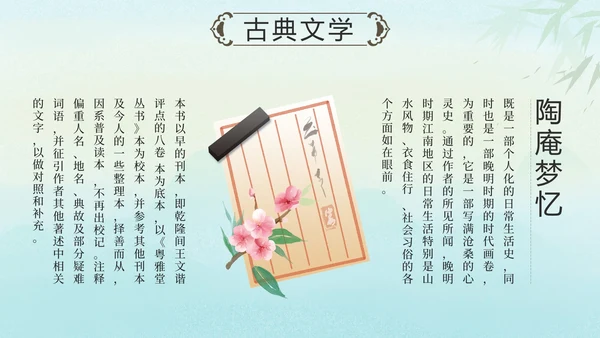 绿色水墨山水凉亭传统文化科普班会课带内容PPT模板