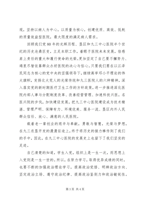 卫生系统七一演讲稿 (4).docx