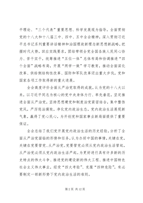 学习十八届六中全会公报心得体会_1.docx