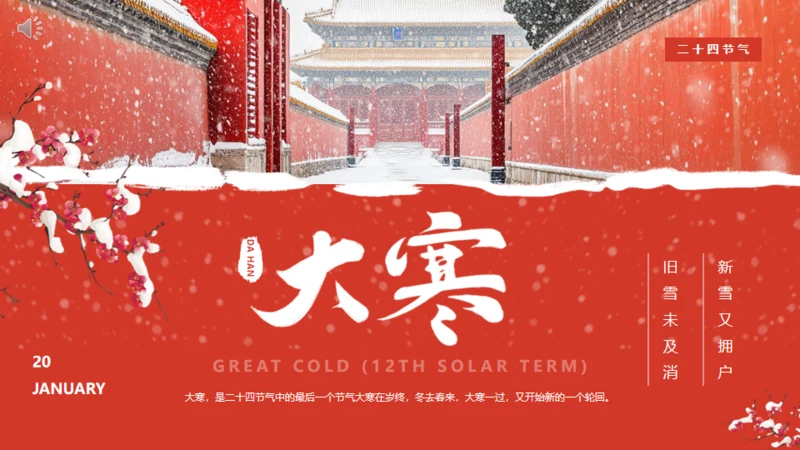 故宫的雪大寒气节通用PPT模板