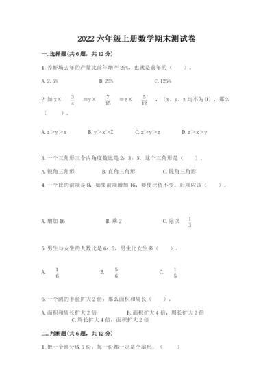 2022六年级上册数学期末测试卷附答案【b卷】.docx