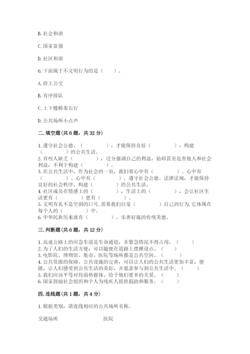 道德与法治五年级下册第二单元《公共生活靠大家》测试卷及答案（有一套）.docx