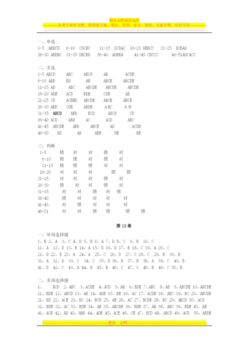 财务管理学习题2014--11参考答案.docx