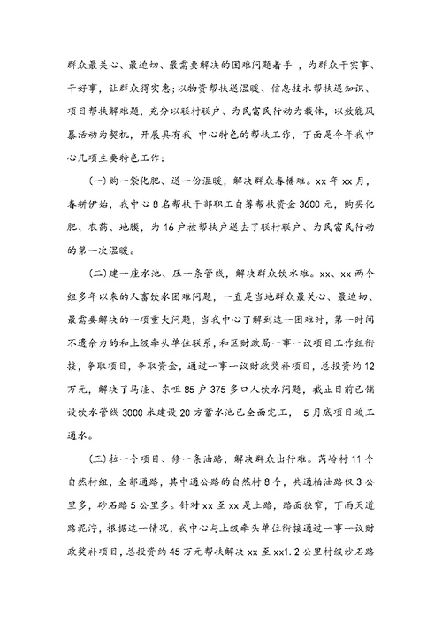 双联户工作年终总结三篇