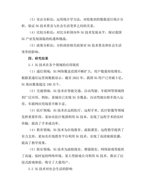 5G技术的普及与社会生活的变革