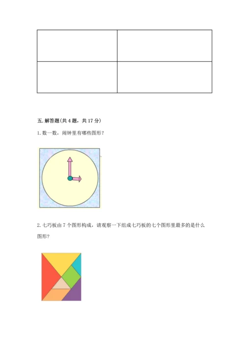 苏教版一年级下册数学第二单元 认识图形（二） 测试卷含答案【完整版】.docx