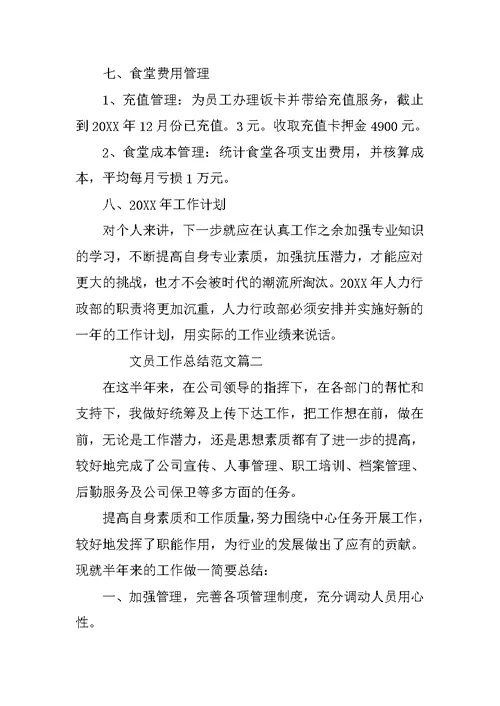 文员工作总结五篇