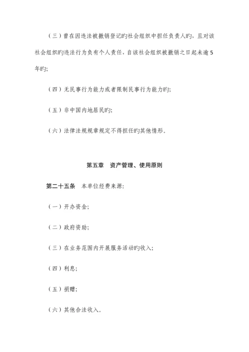 民办非企业单位章程示范文本.docx