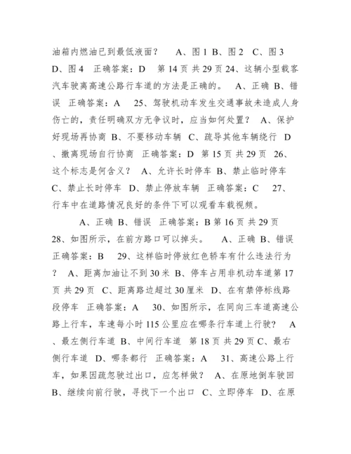 交管12123驾照学法减分题库200题【精选推荐】.docx