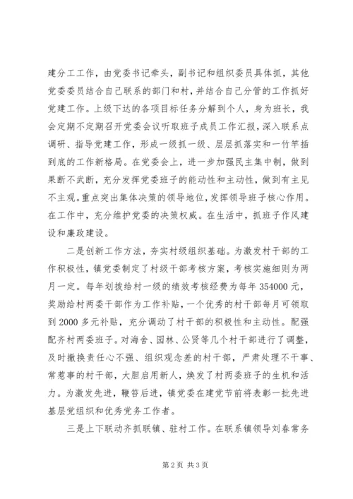 书记党建述职报告范文.docx