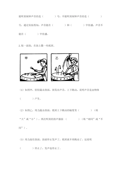 教科版 科学四年级上册第一单元声音测试卷（含答案）word版.docx