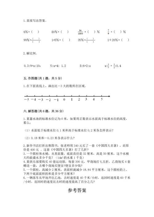 小升初数学期末测试卷（b卷）.docx