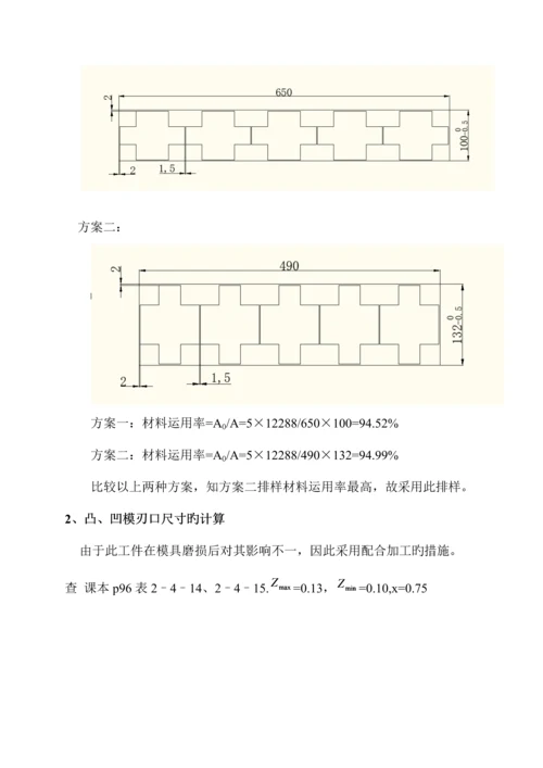 单工序落料模设计专项说明书.docx